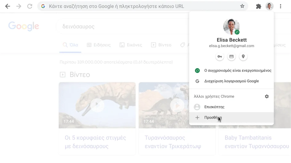 Παράθυρο του προγράμματος περιήγησης Chrome με ανοιχτό το παράθυρο διαλόγου Προφίλ.