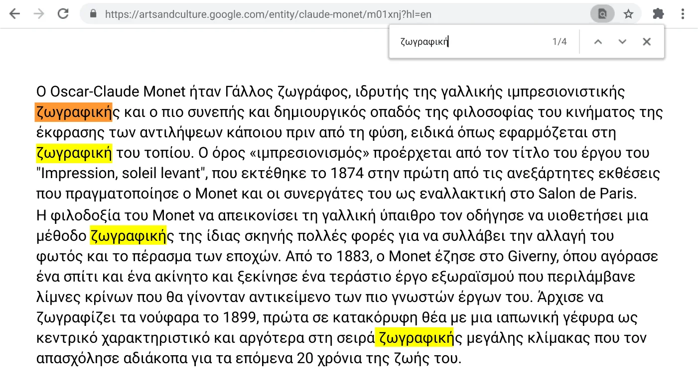 Παράθυρο του προγράμματος περιήγησης Chrome στο οποίο είναι ανοιχτή μια ιστοσελίδα και είναι ενεργή η λειτουργία Εύρεση.