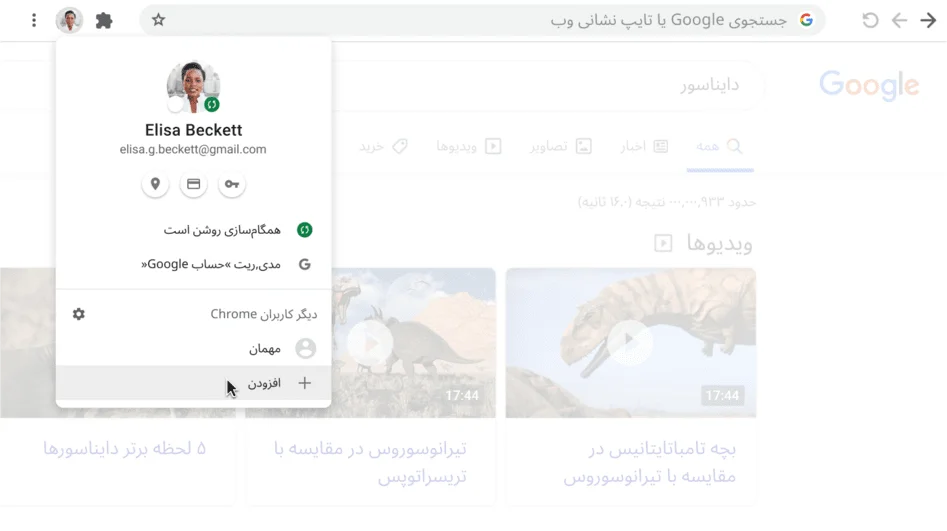پنجره مرورگر Chrome که جعبه گفتگوی «نمایه» در آن باز است.