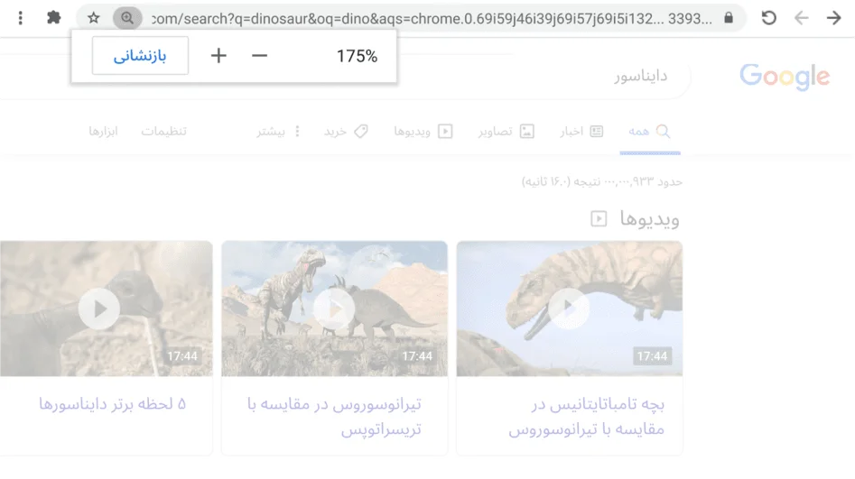 پنجره مرورگر Chrome در صفحه وبی که عملکرد «بزرگ‌نمایی» در آن فعال است باز است.