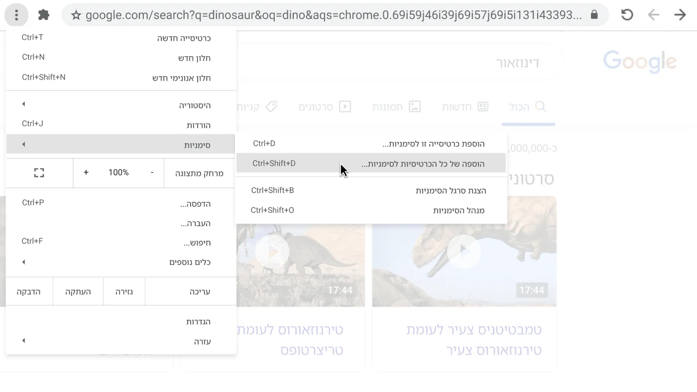 חלון של דפדפן Chrome עם תיבת הדו-שיח 'הוספת סימנייה לכל הכרטיסיות'.
