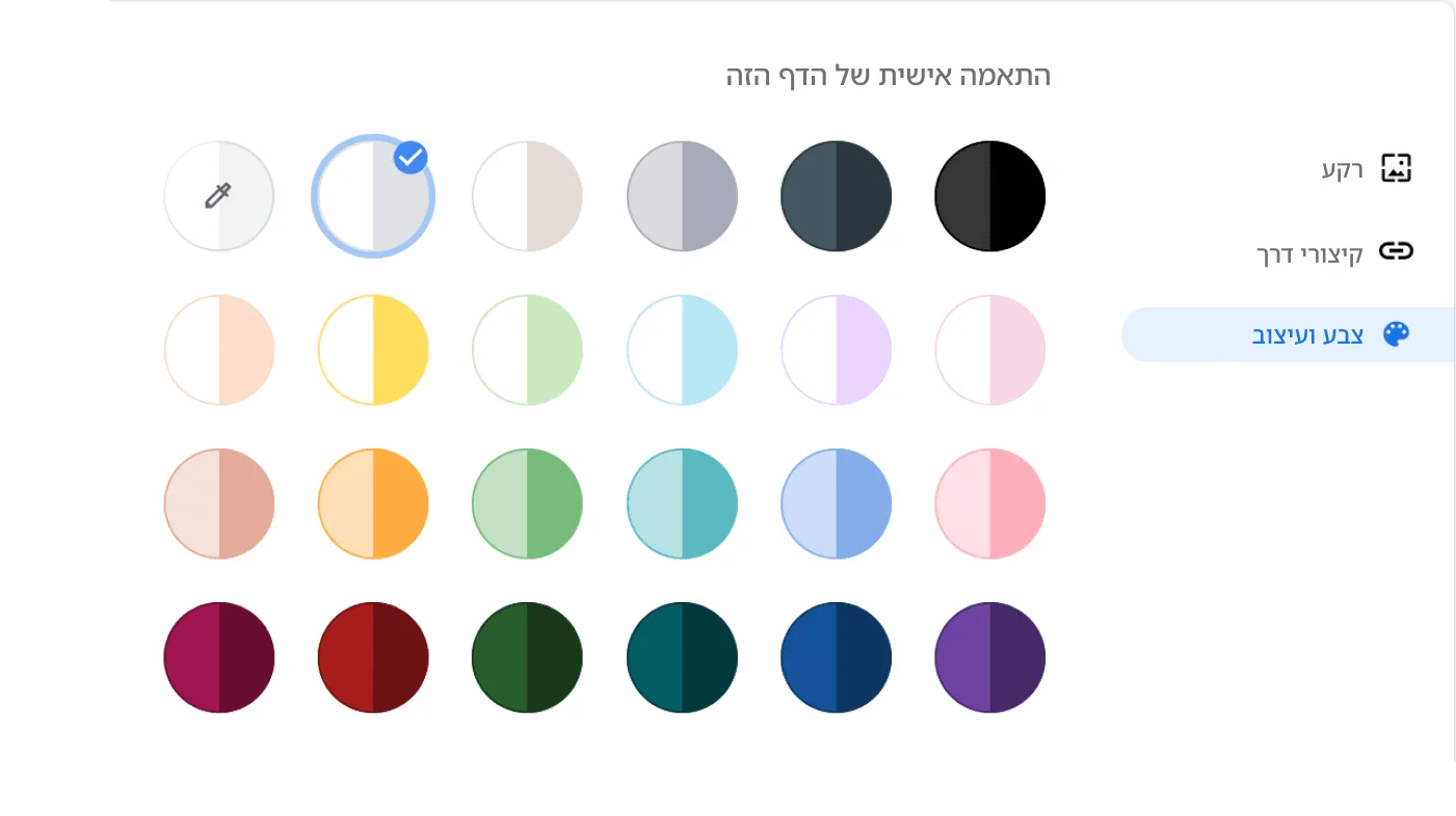 חלון ההגדרות של דפדפן Chrome ובו פתוחה תיבת הדו-שיח 'צבע ועיצוב'.