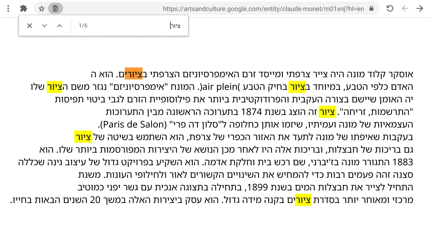 חלון של דפדפן Chrome ובו פתוח דף אינטרנט עם פונקציית 'חיפוש' פעילה.