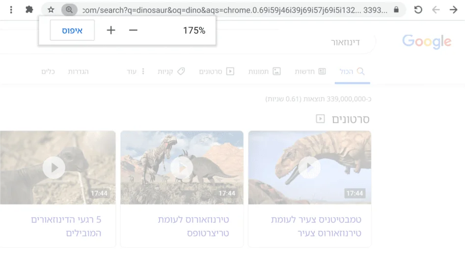 חלון של דפדפן Chrome ובו פתוח דף אינטרנט עם פונקציית 'שינוי מרחק התצוגה'.