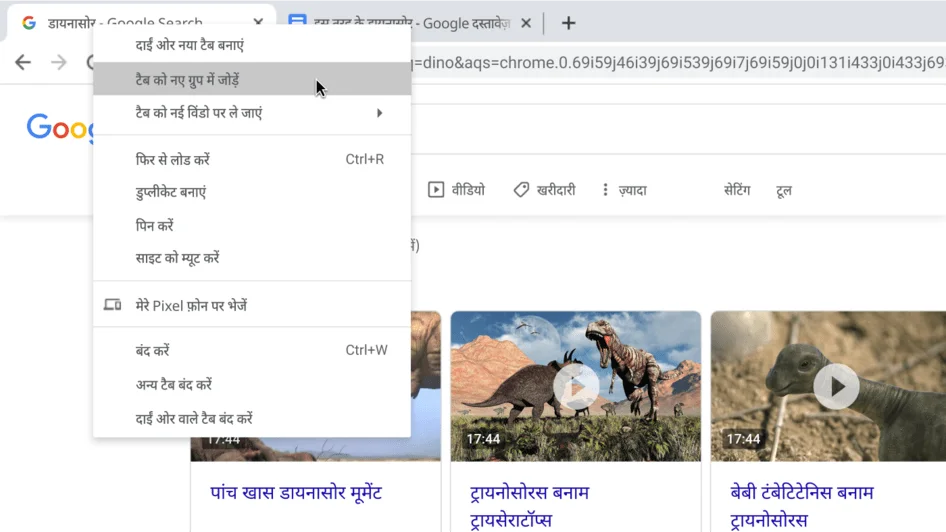 Chrome ब्राउज़र की विंडो में, एक डायलॉग बॉक्स खुला हुआ है. इस बॉक्स में, नया टैब ग्रुप बनाने का तरीका दिख रहा है