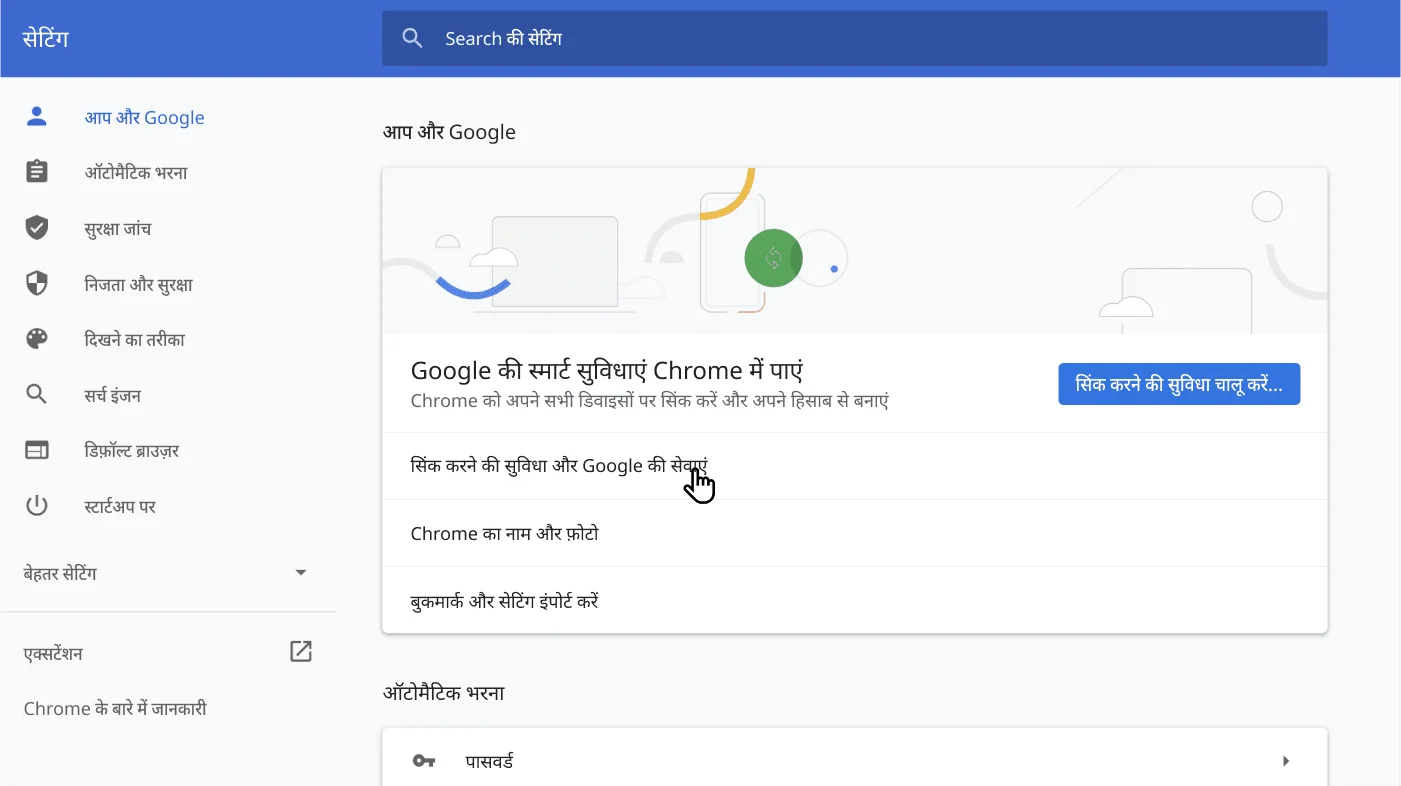 Chrome ब्राउज़र की सेटिंग विंडो में, 'आप और Google' के विकल्पों का मेन्यू दिख रहा है.