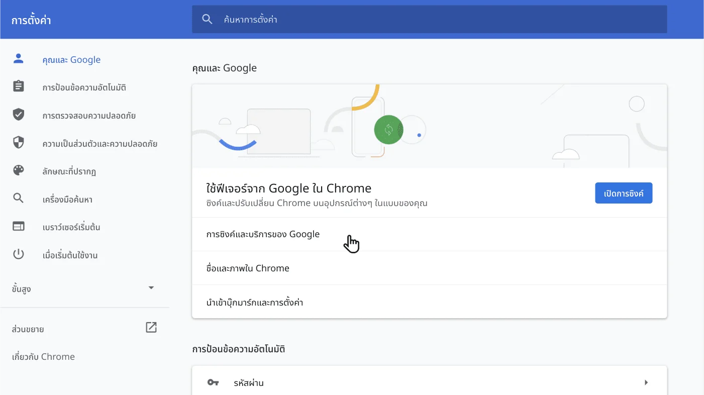 หน้าต่างการตั้งค่าเบราว์เซอร์ Chrome ที่แสดงเมนูตัวเลือก 