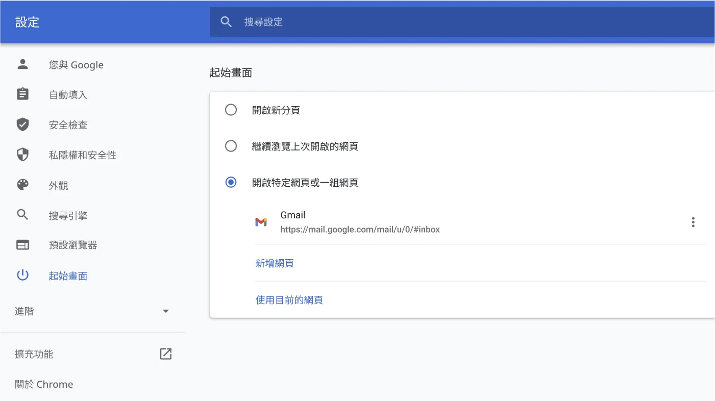 Chrome 瀏覽器設定視窗顯示「起始畫面」選項選單。