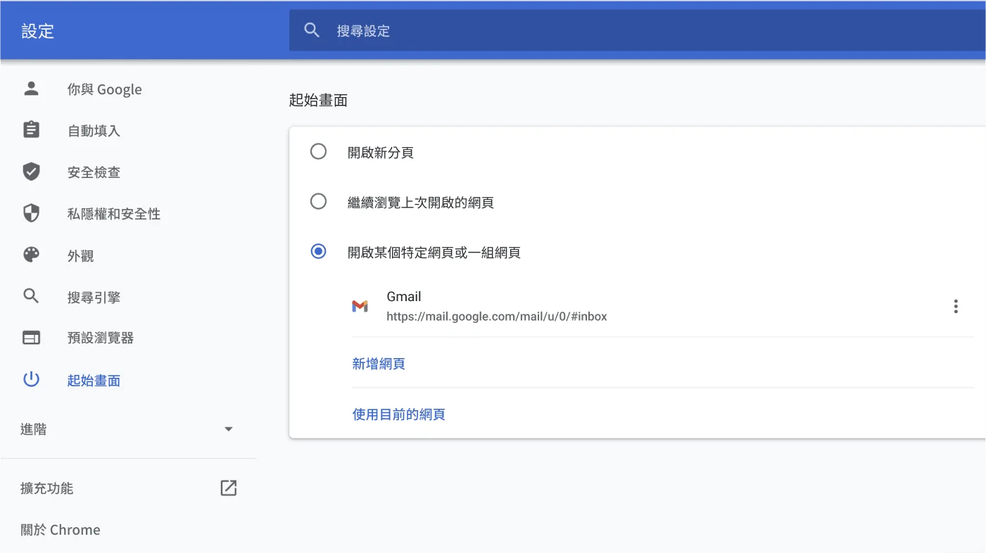 Chrome 瀏覽器設定視窗：顯示「起始畫面」選項選單。